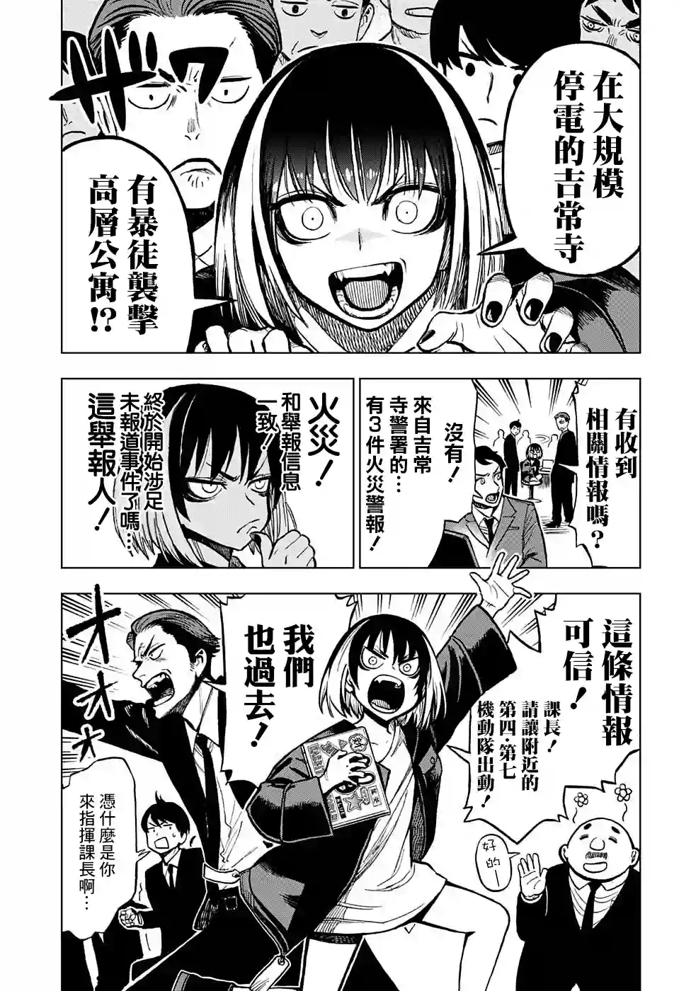 全知手机第03话