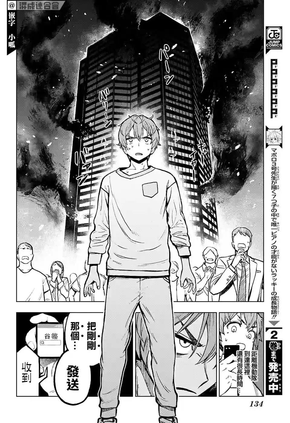 全知手机第03话