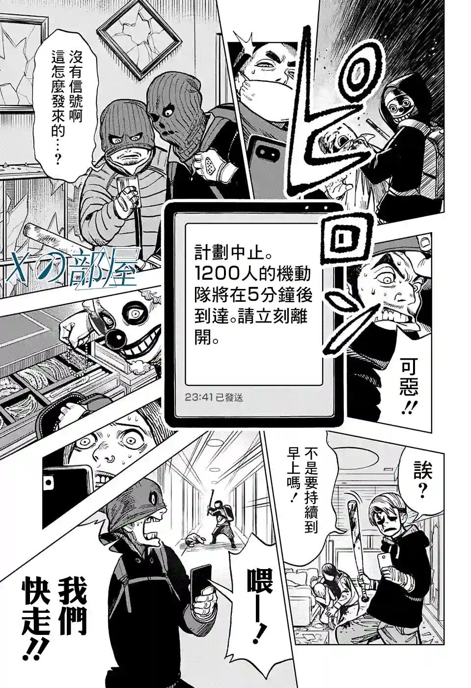 全知手机第03话