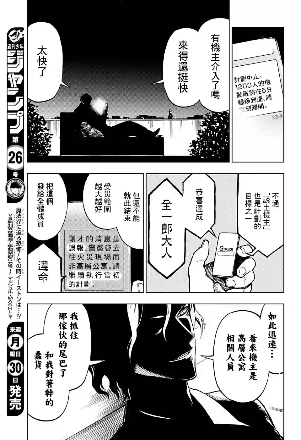 全知手机第03话