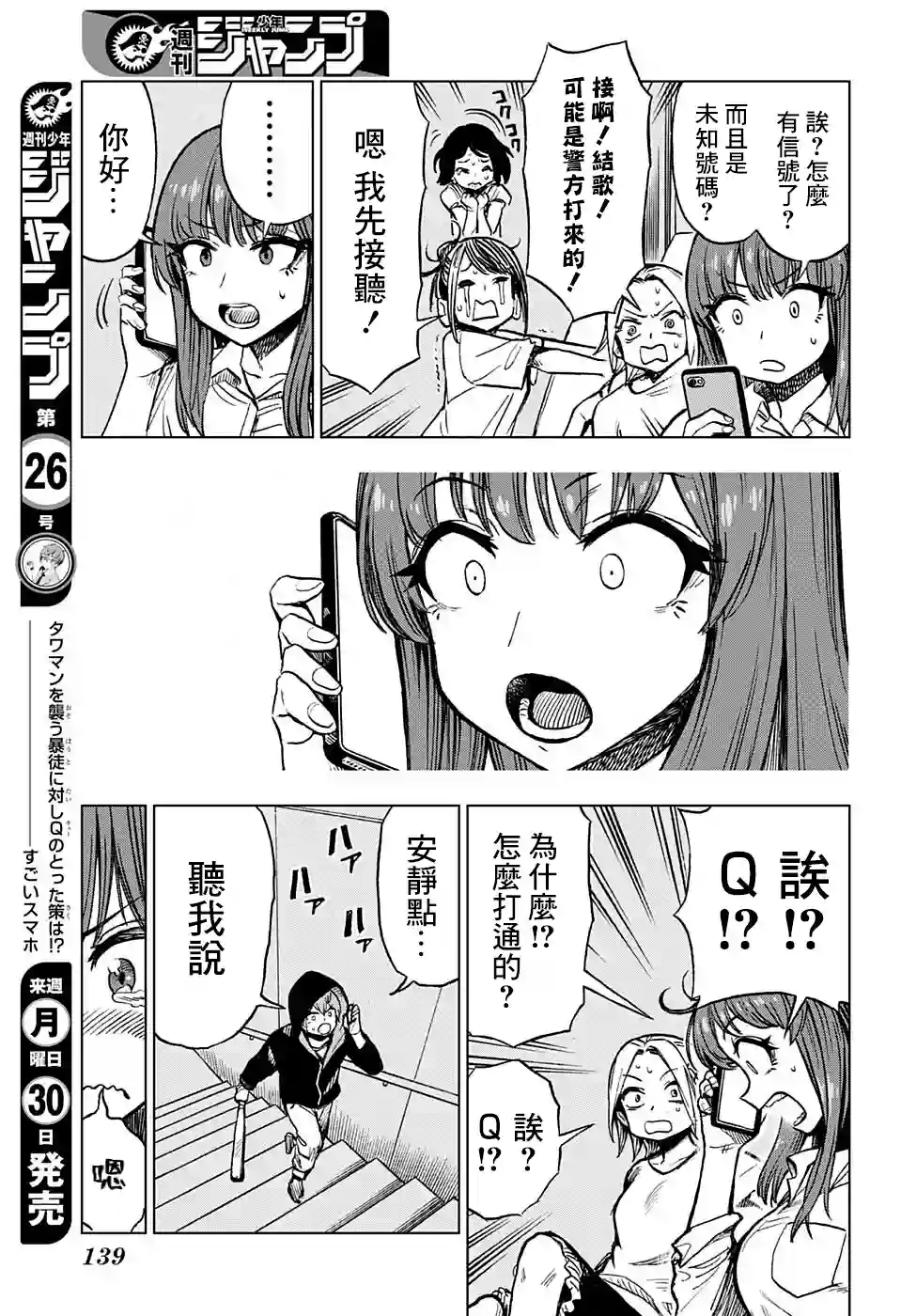 全知手机第03话
