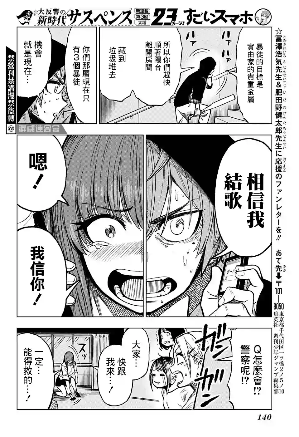 全知手机第03话