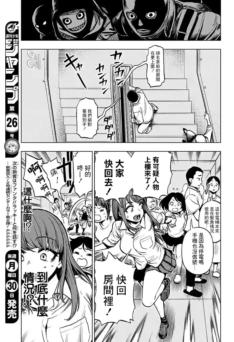 全知手机第03话