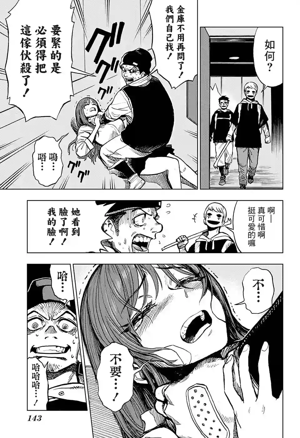 全知手机第03话