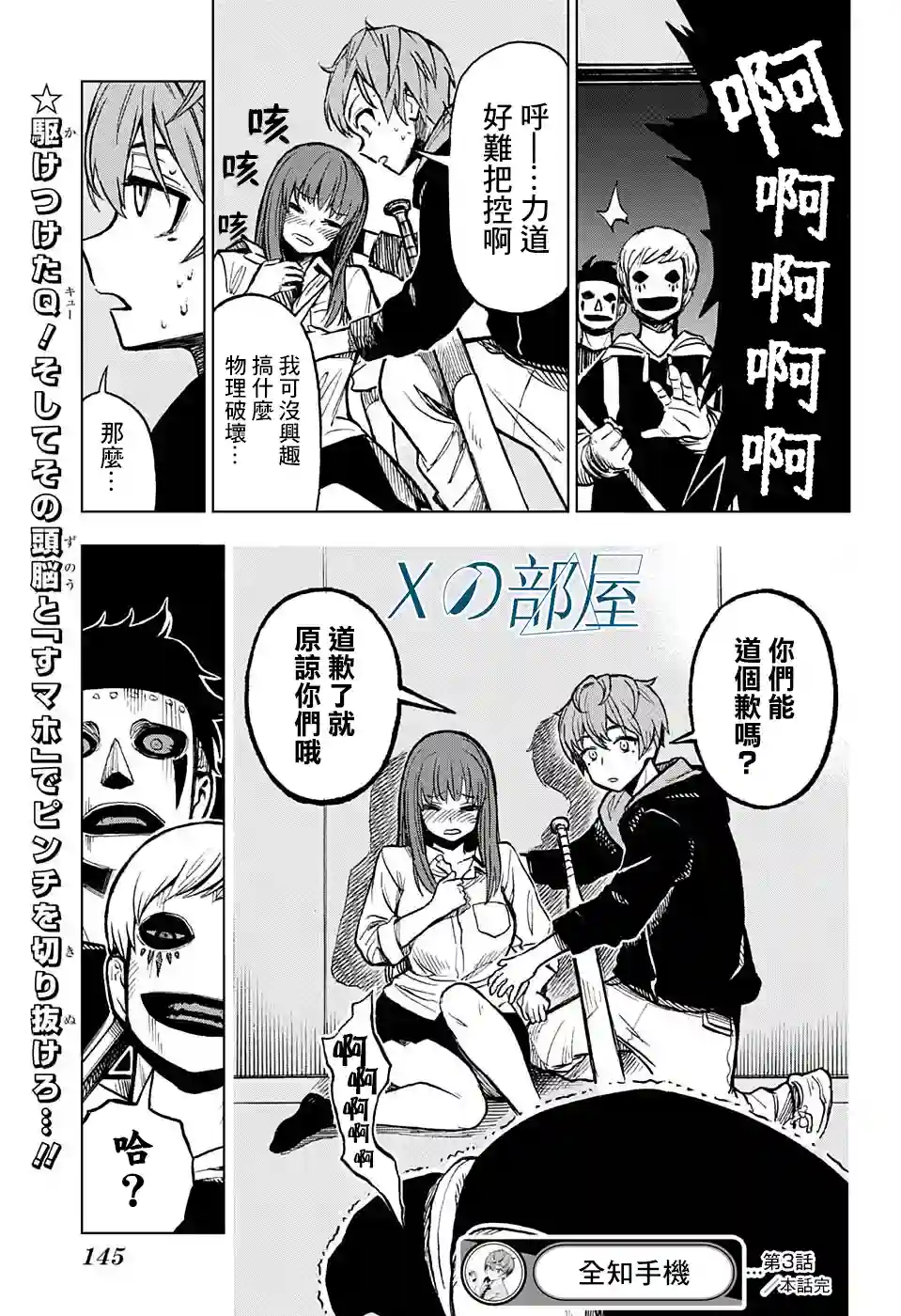 全知手机第03话