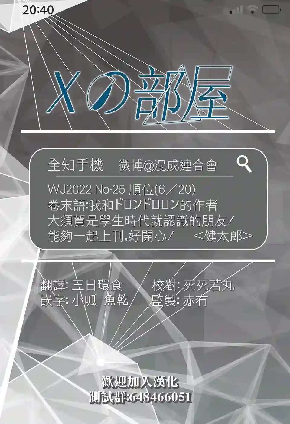 全知手机第03话