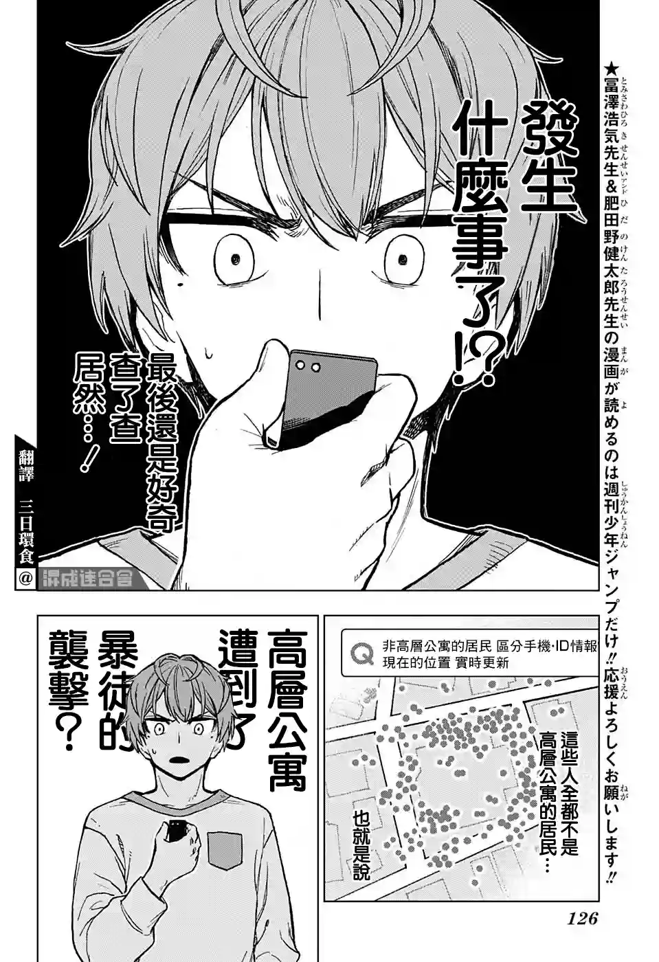 全知手机第03话