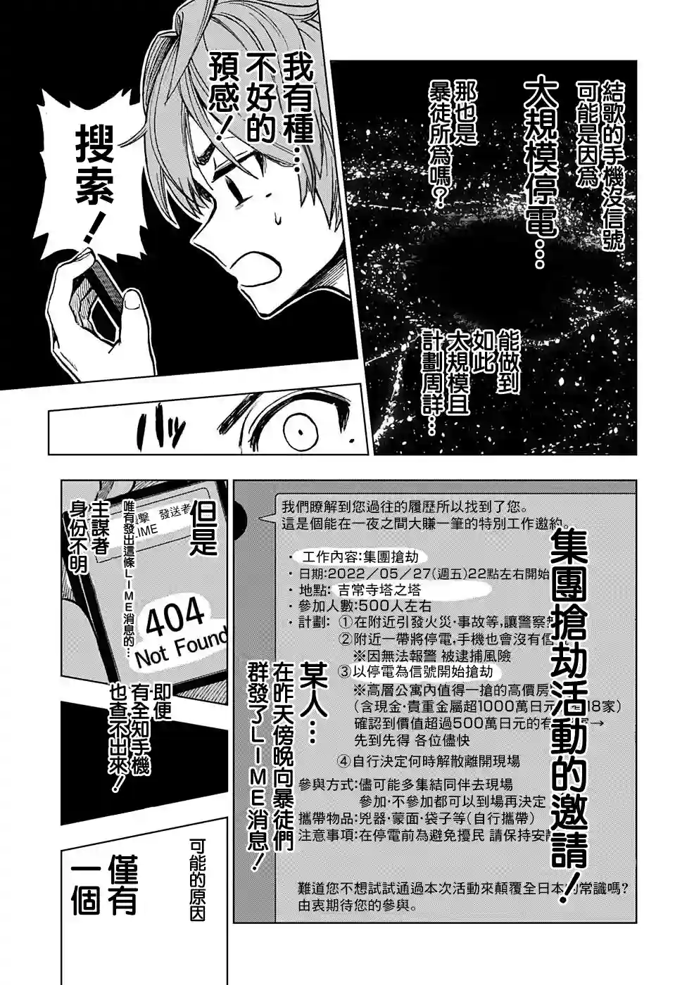 全知手机第03话
