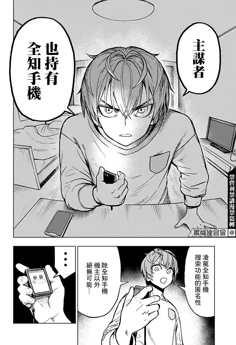 全知手机第03话