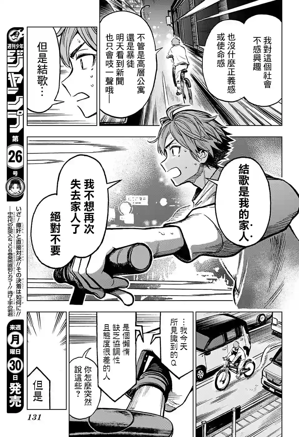 全知手机第03话
