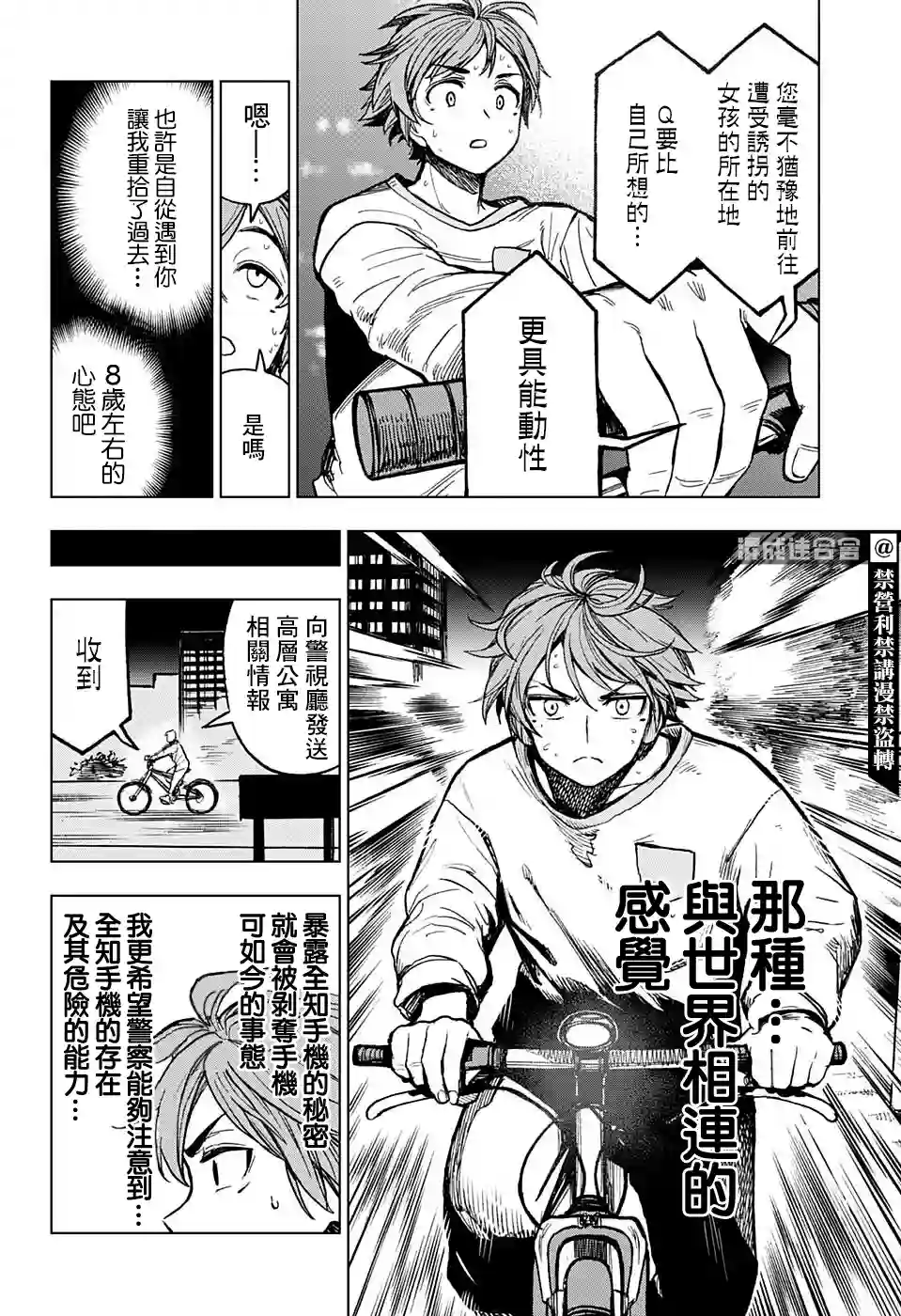 全知手机第03话