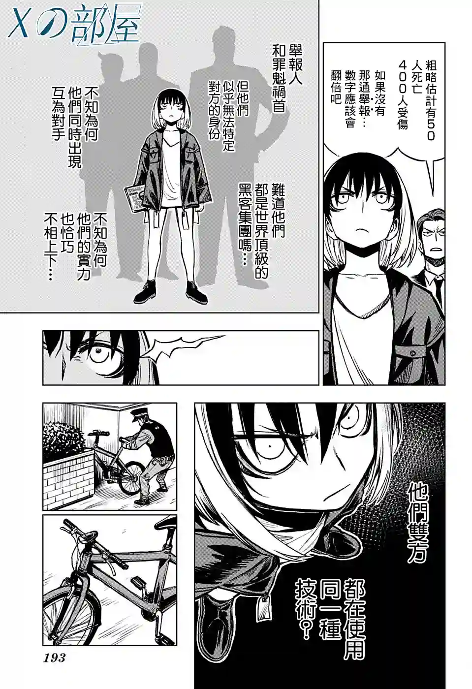 全知手机第04话