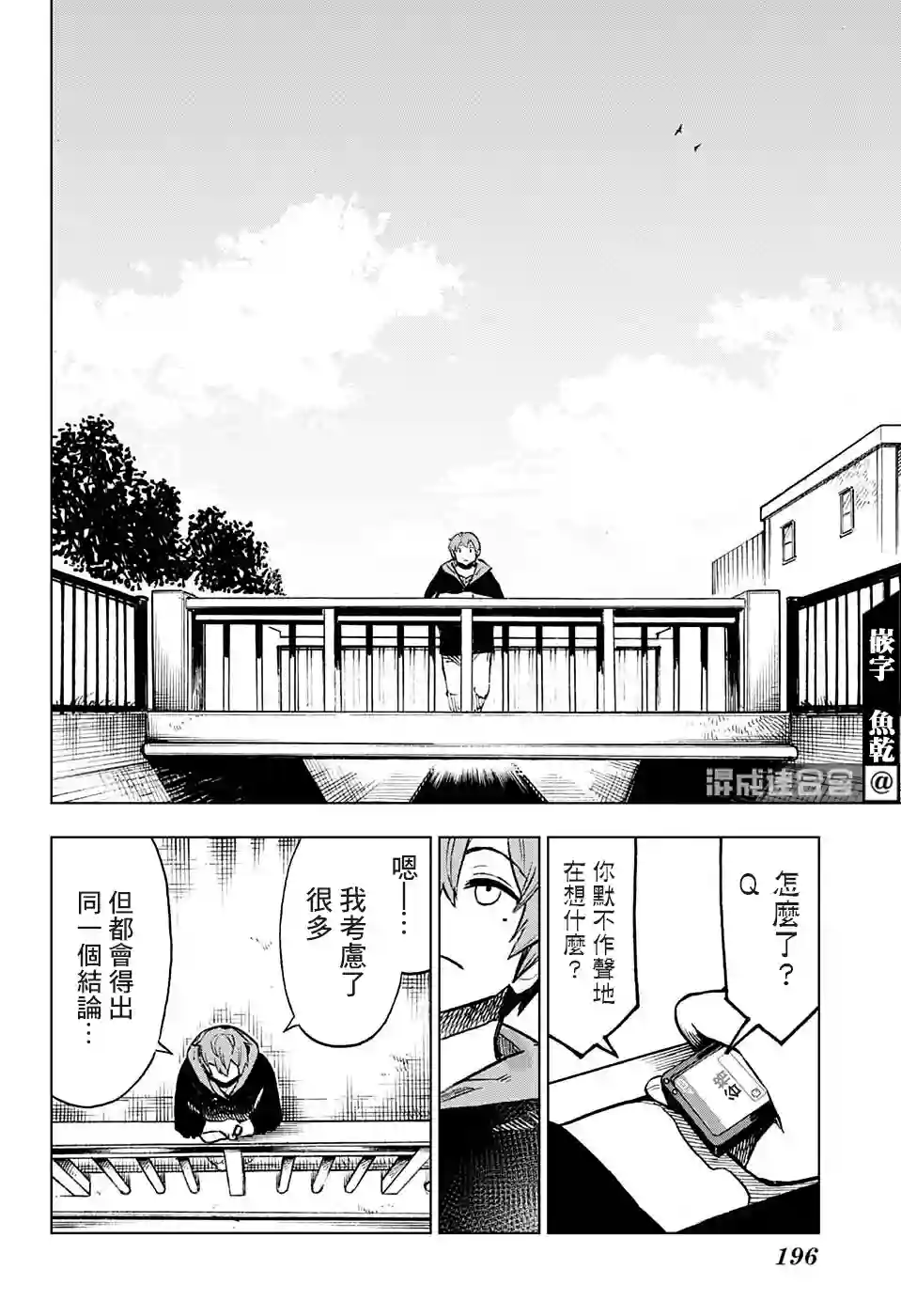 全知手机第04话