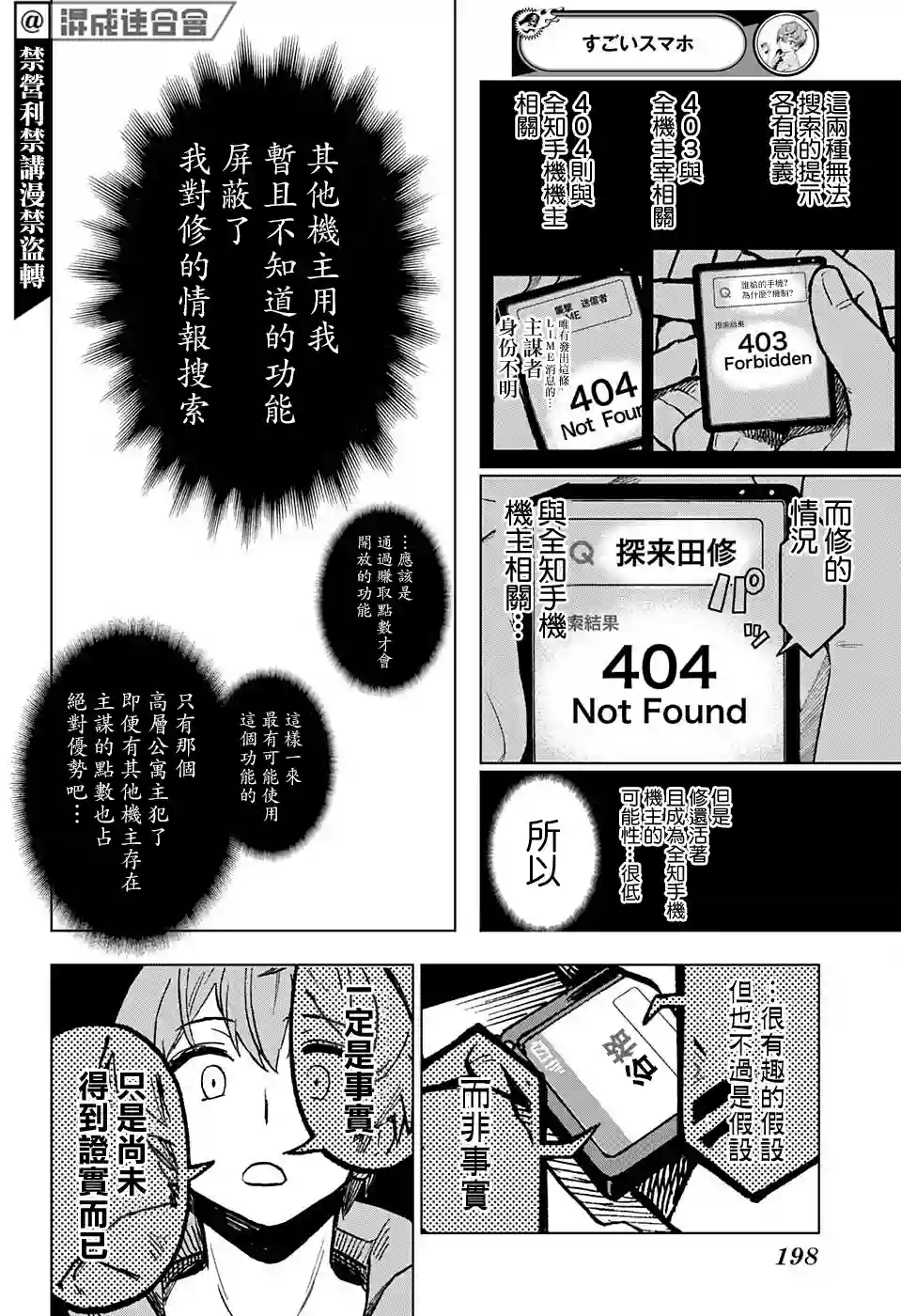 全知手机第04话