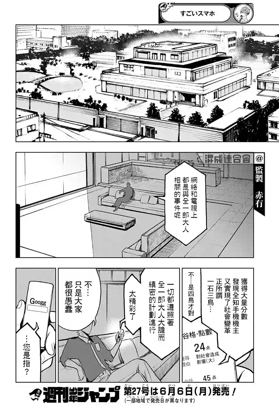 全知手机第04话