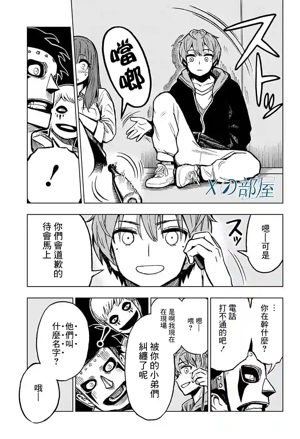 全知手机第04话