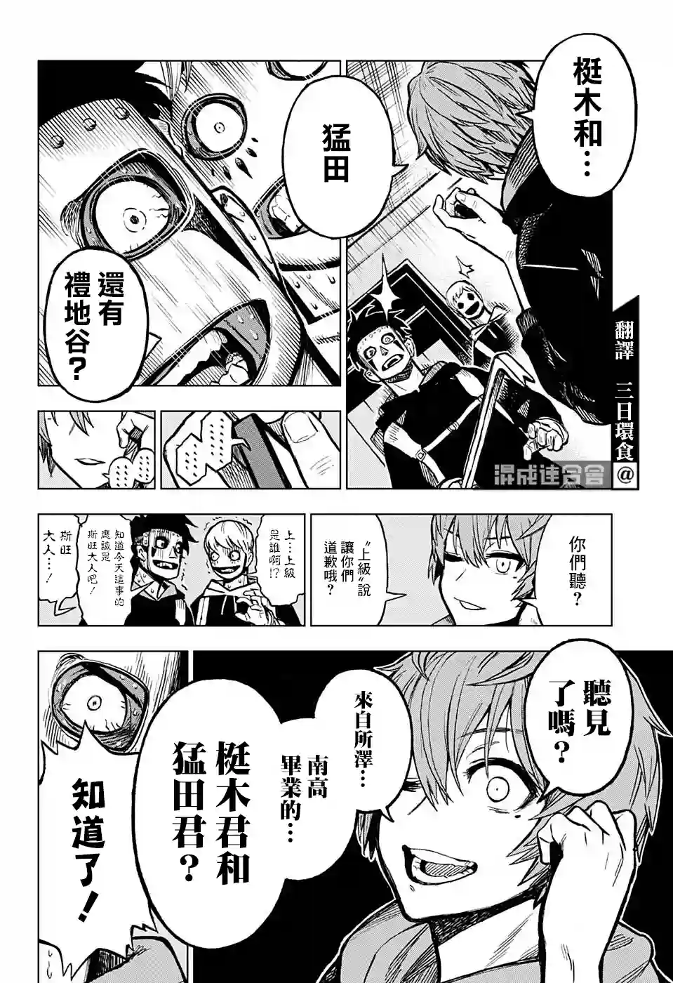 全知手机第04话