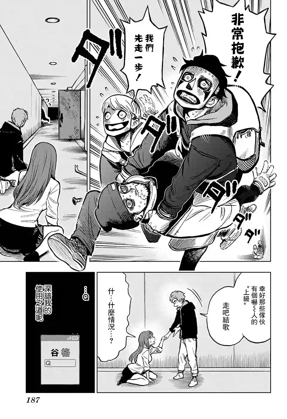 全知手机第04话