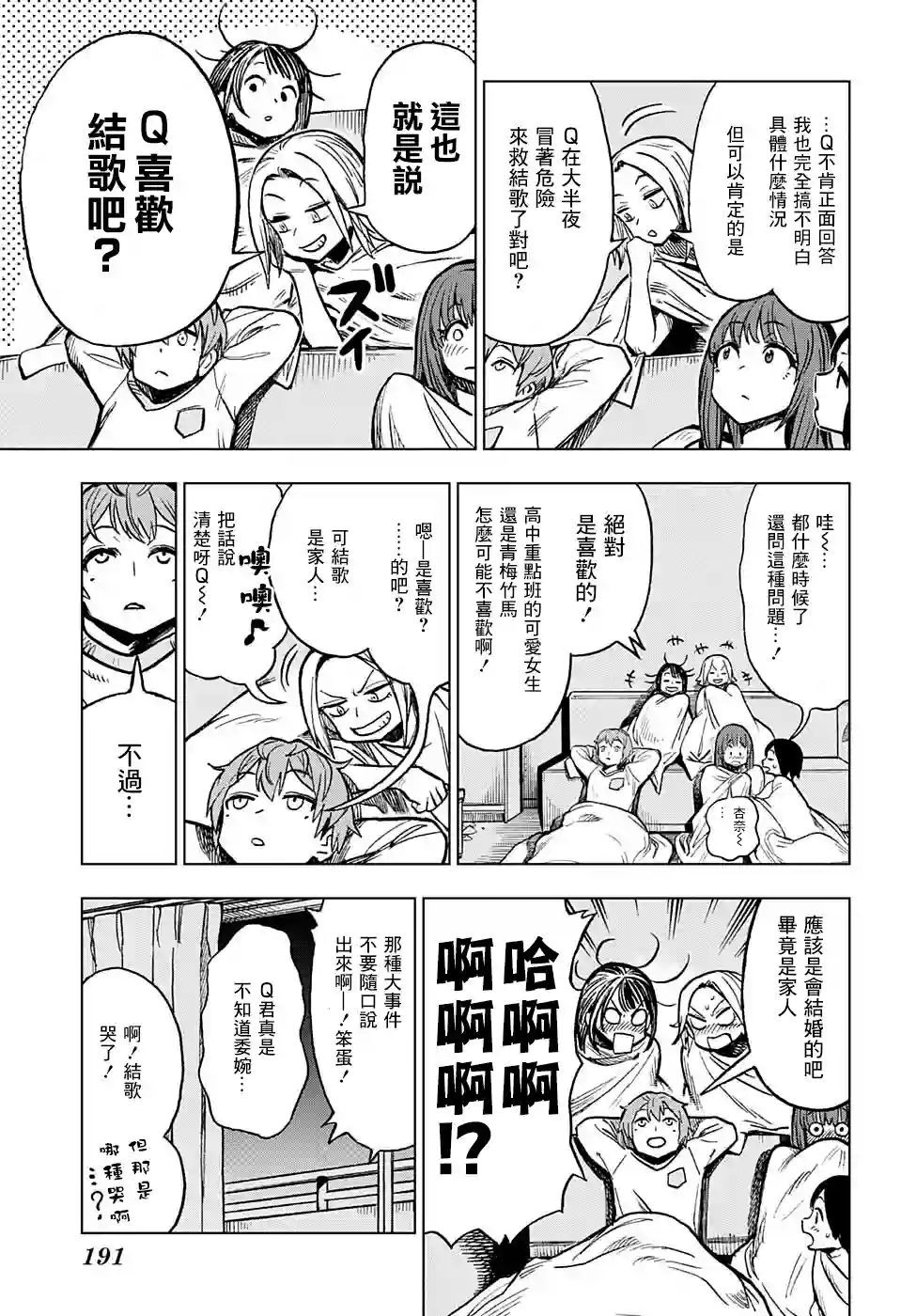 全知手机第04话