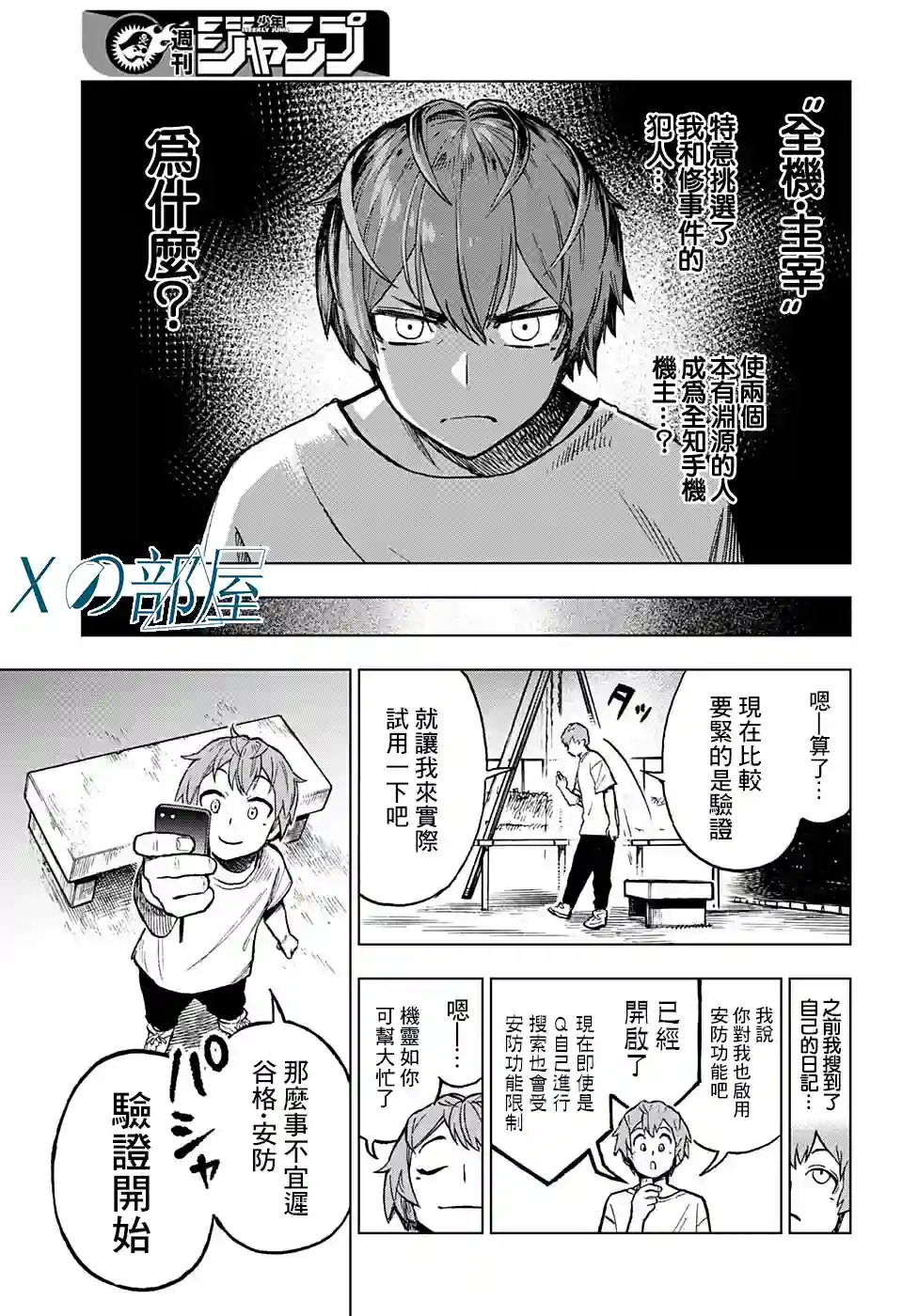全知手机第05话