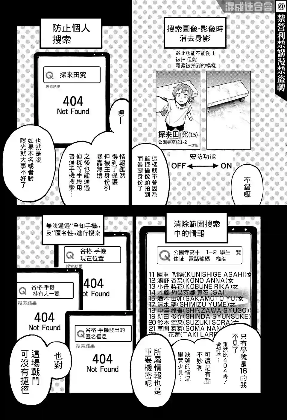 全知手机第05话