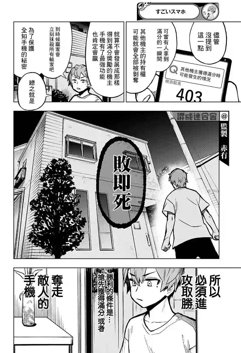 全知手机第05话