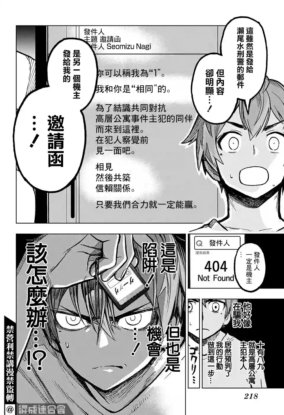 全知手机第05话