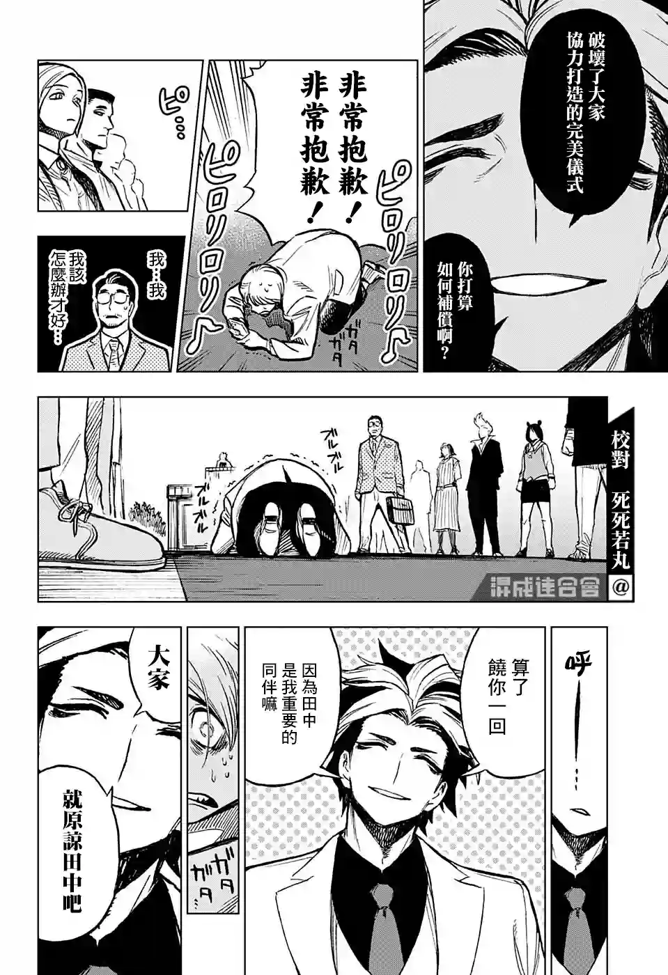 全知手机第05话