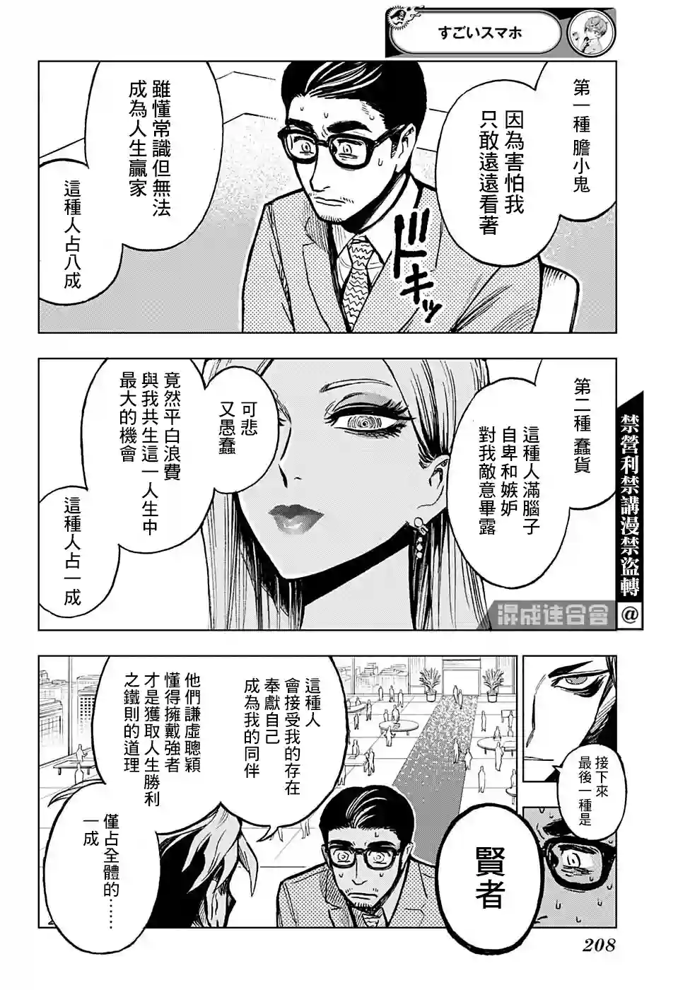 全知手机第05话