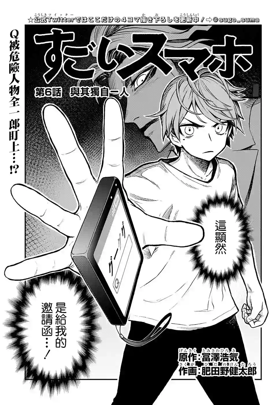 全知手机第06话