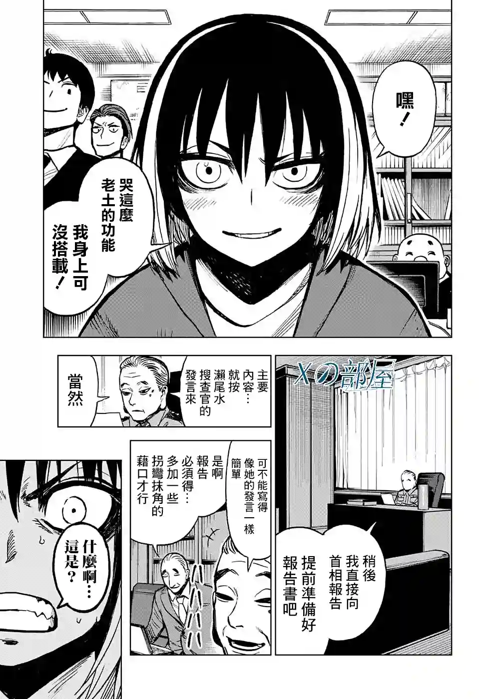全知手机第06话