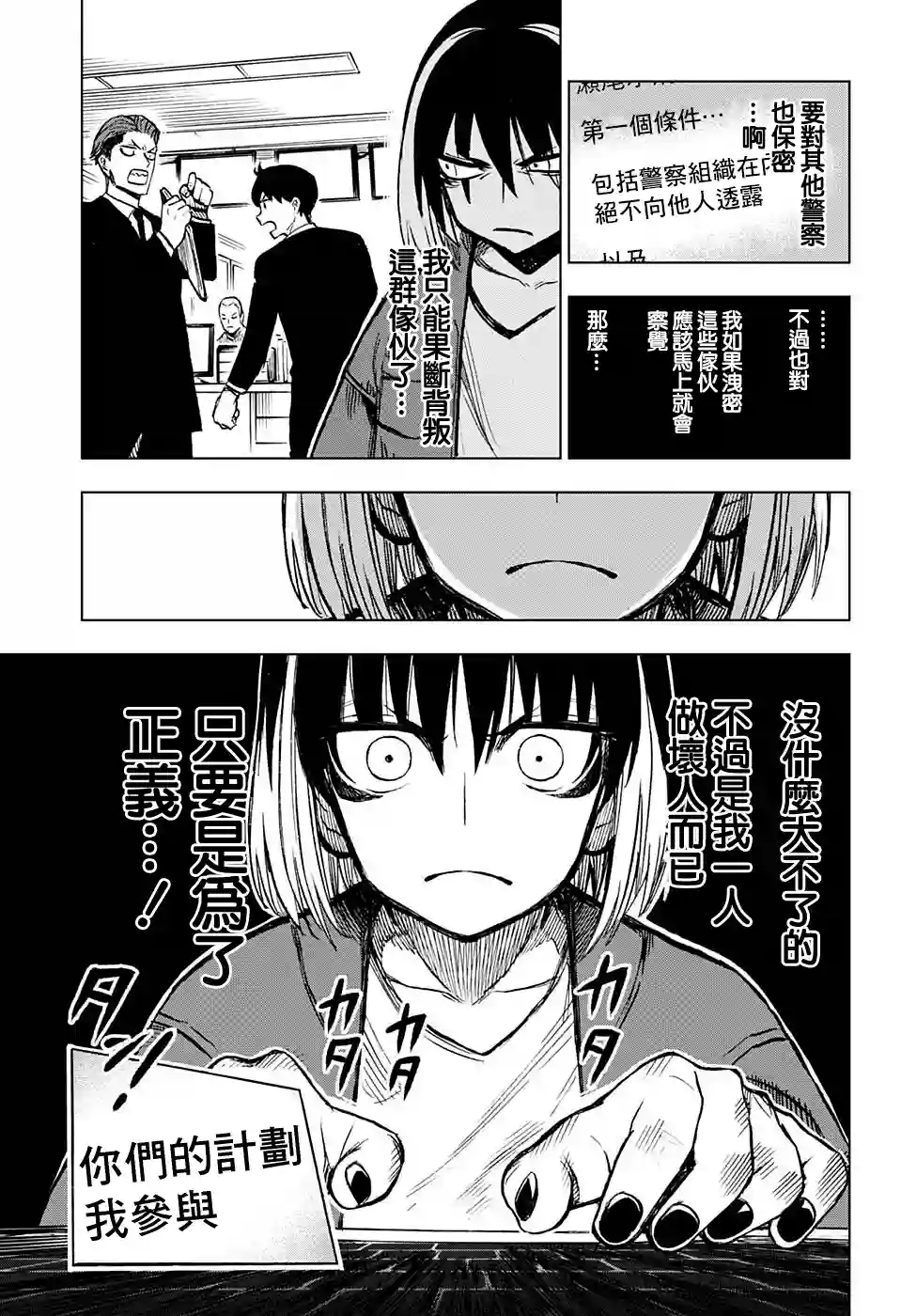 全知手机第06话