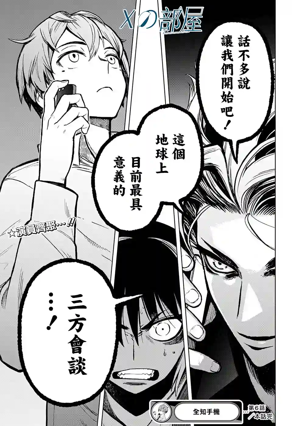 全知手机第06话