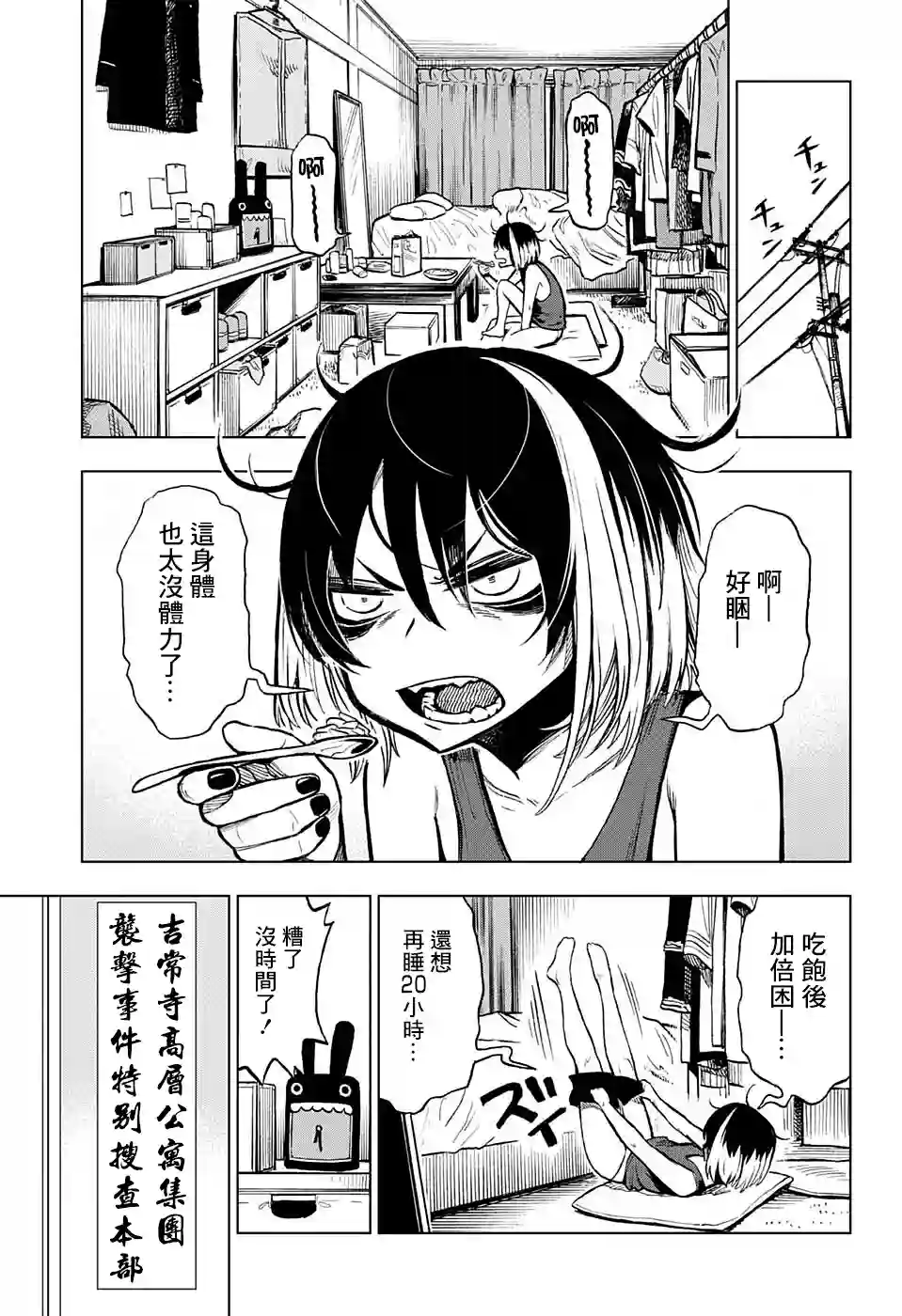 全知手机第06话