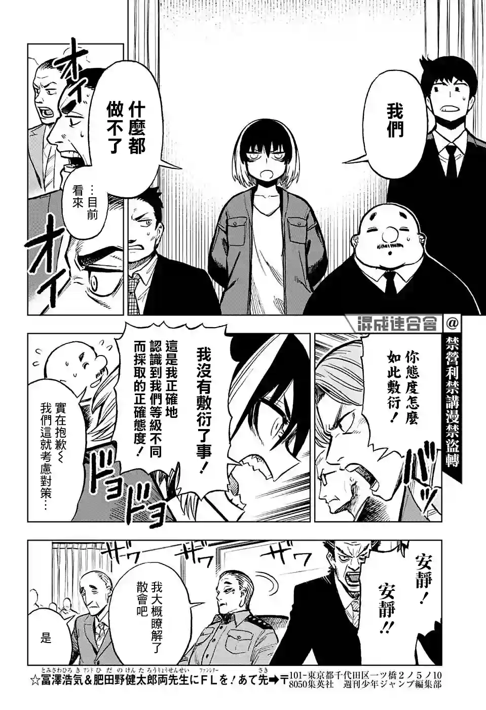 全知手机第06话