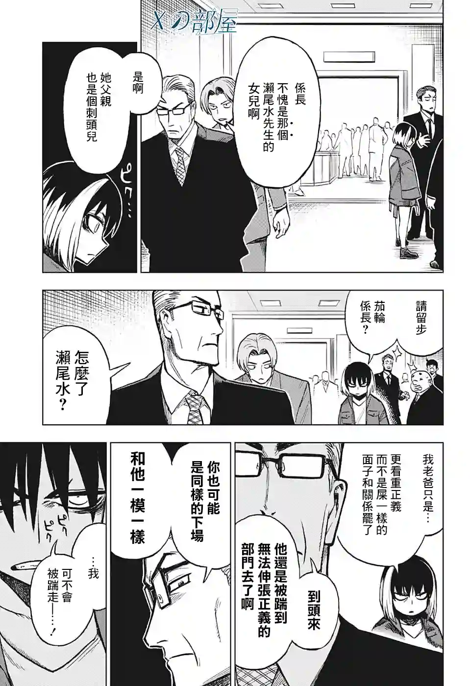 全知手机第06话