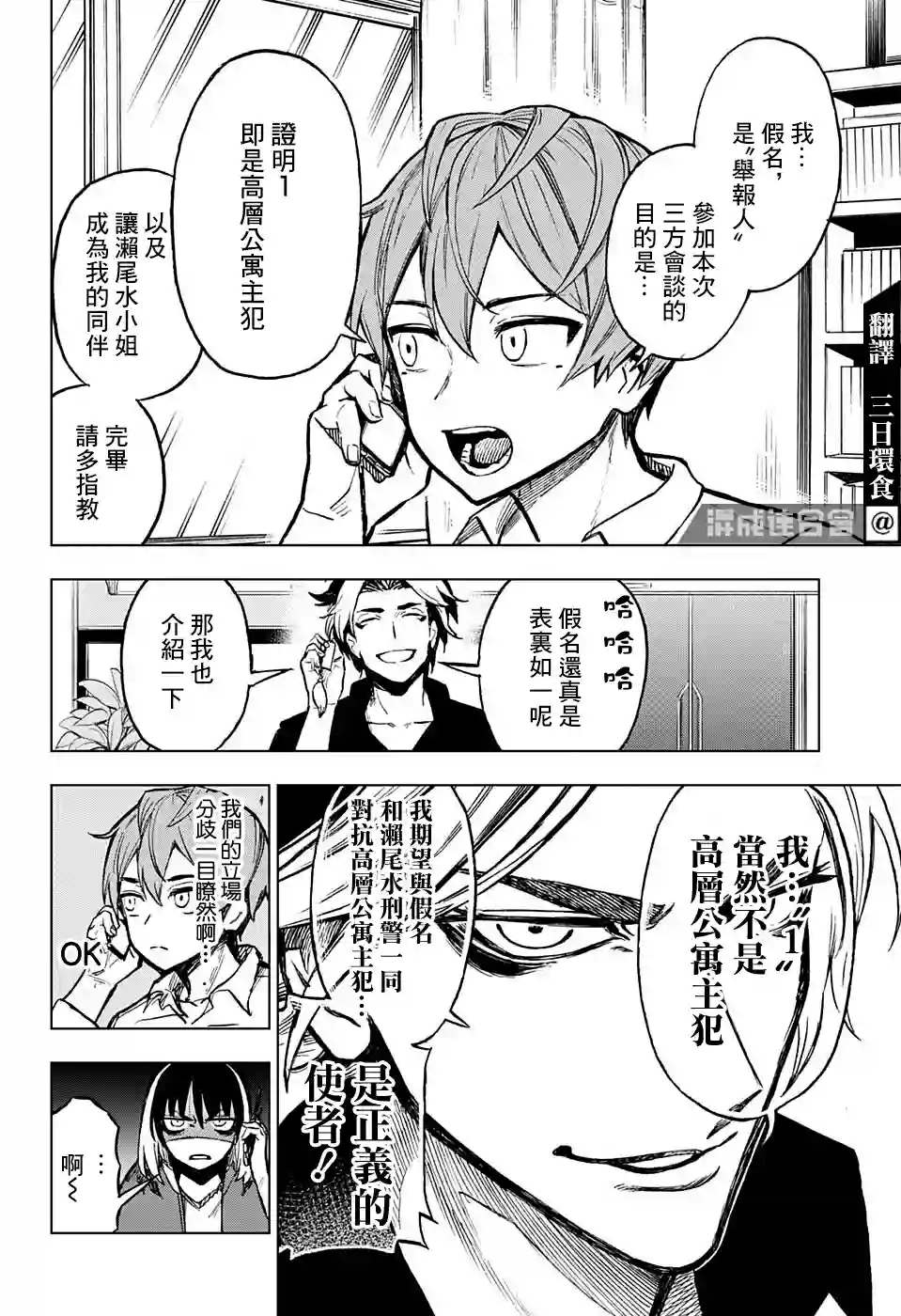 全知手机第07话