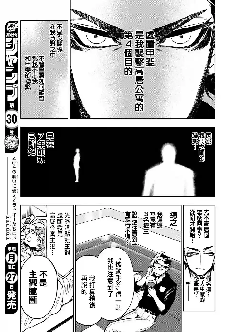 全知手机第07话