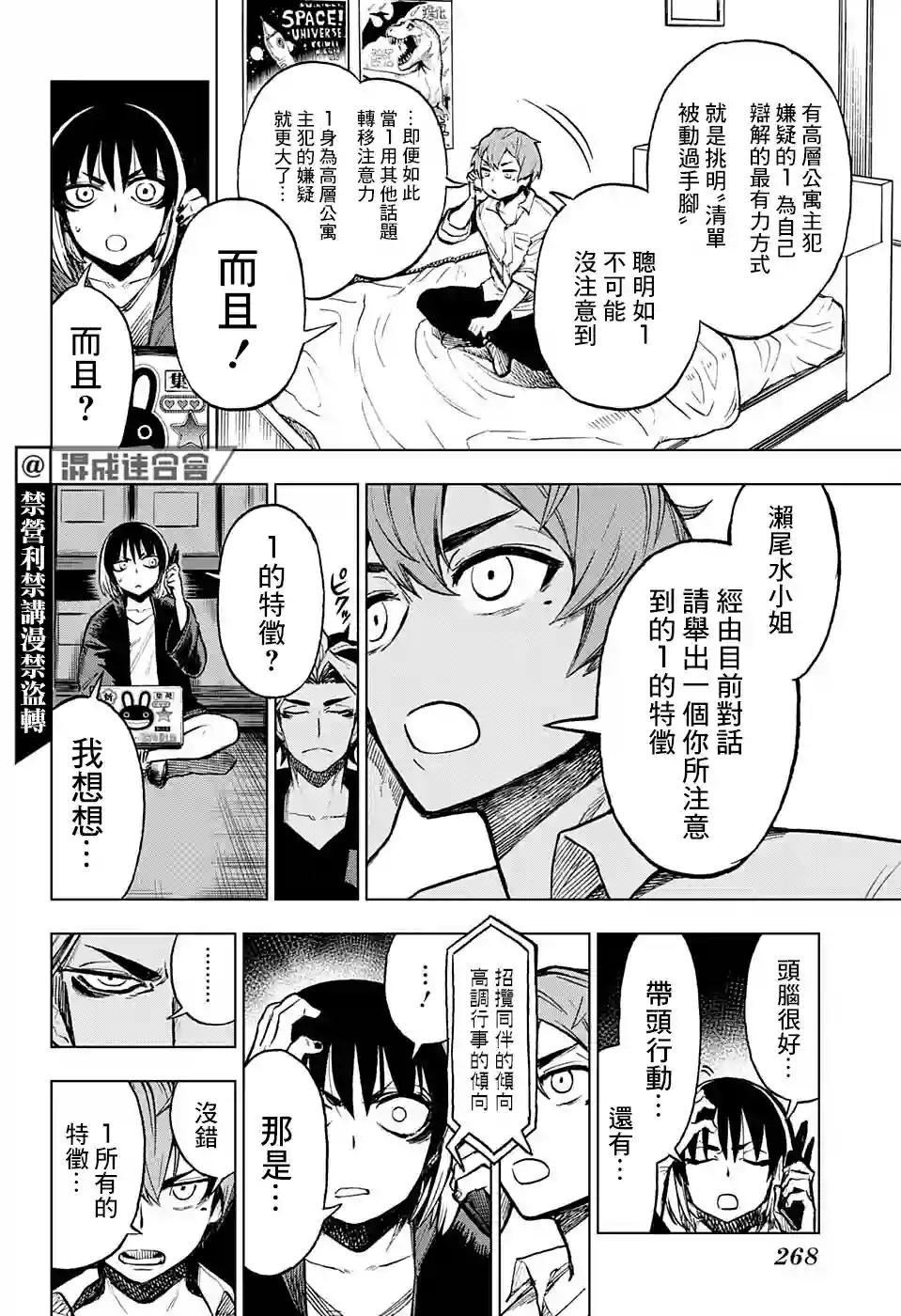 全知手机第07话