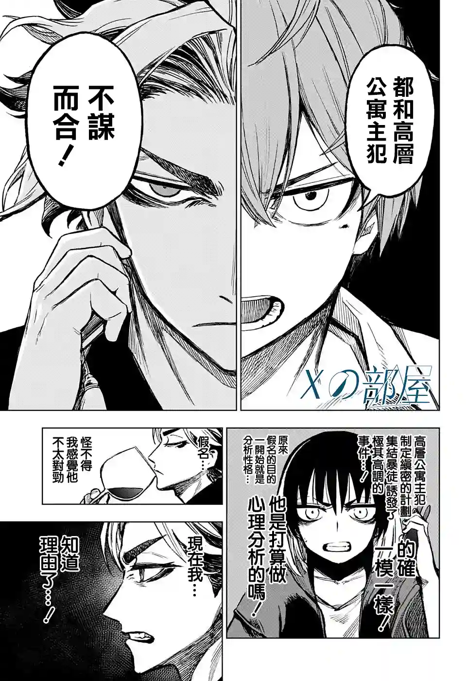 全知手机第07话