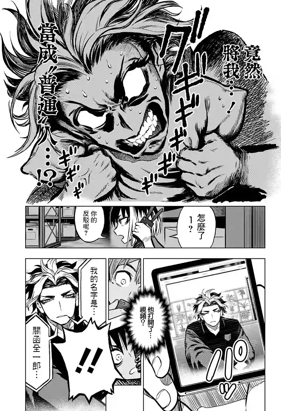 全知手机第07话