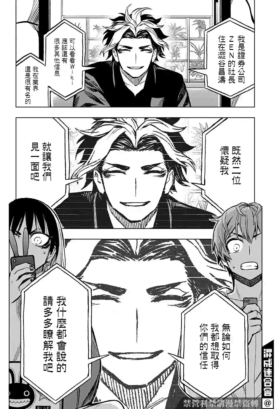 全知手机第07话