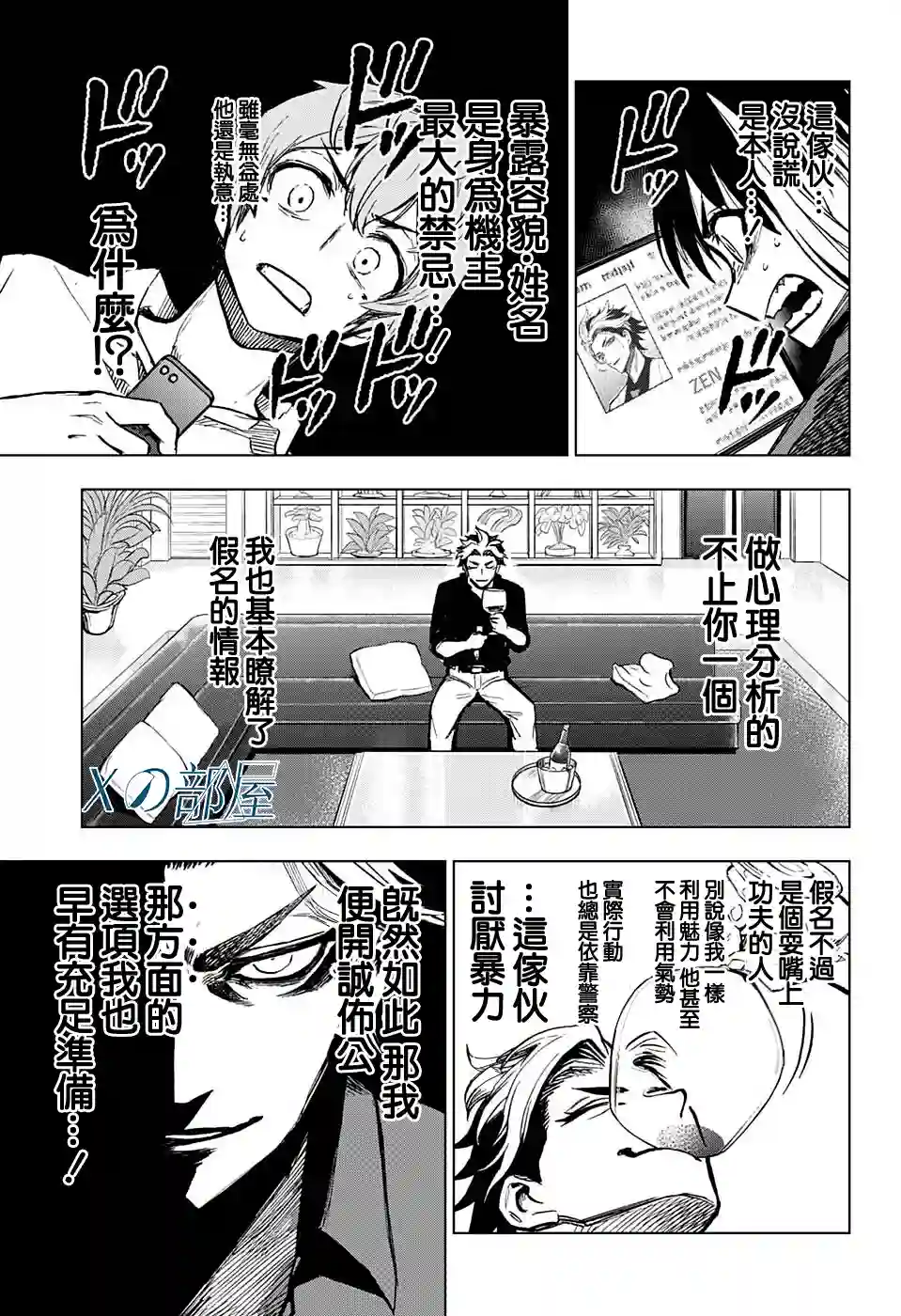 全知手机第07话