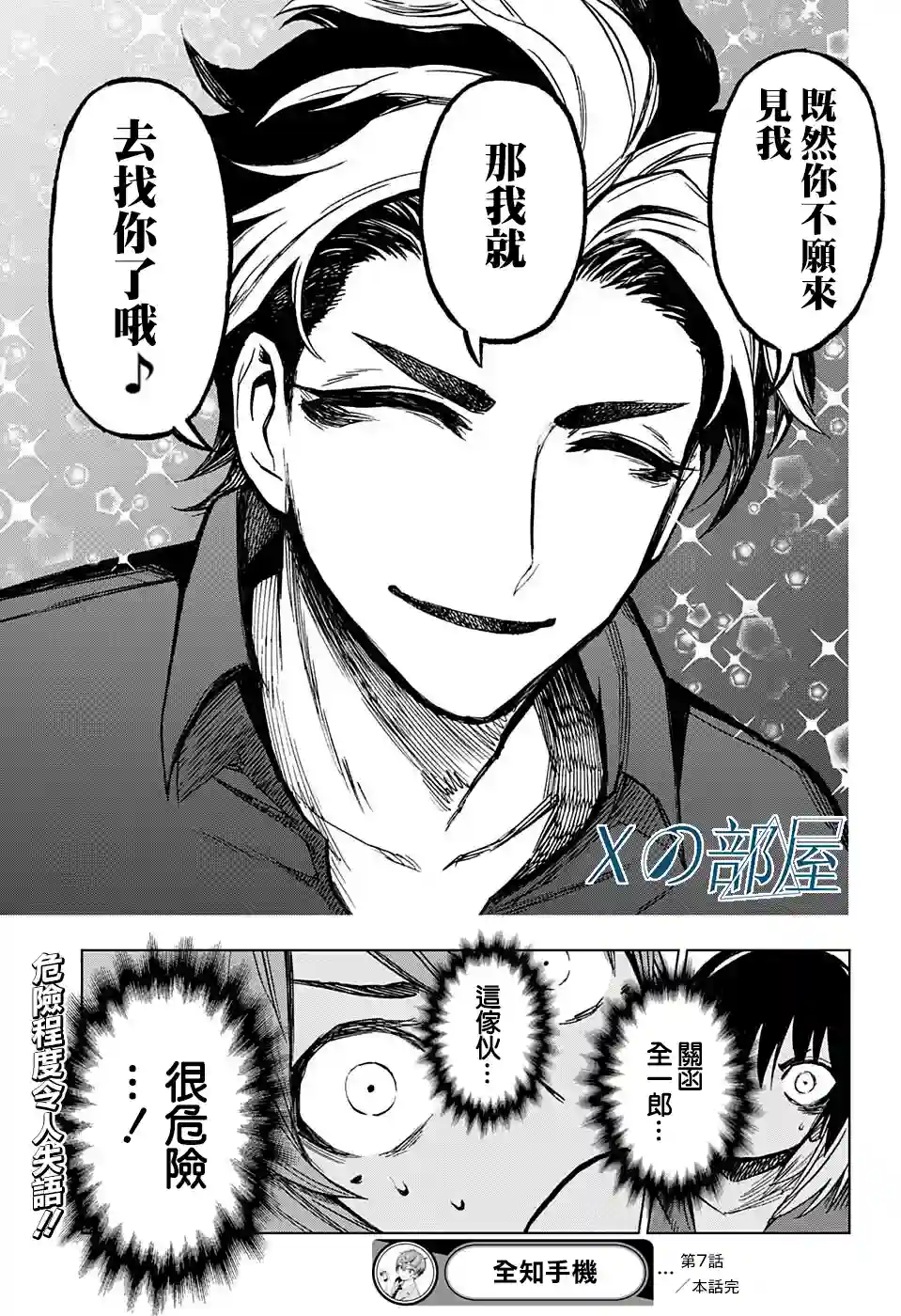 全知手机第07话