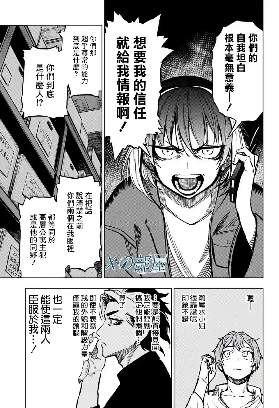 全知手机第07话