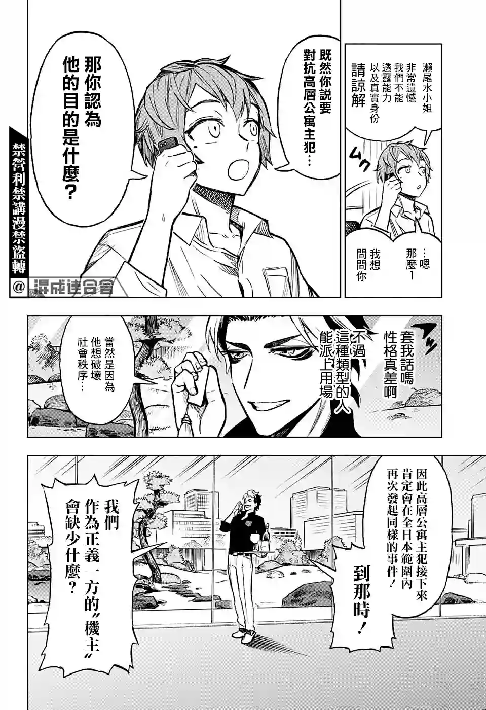 全知手机第07话