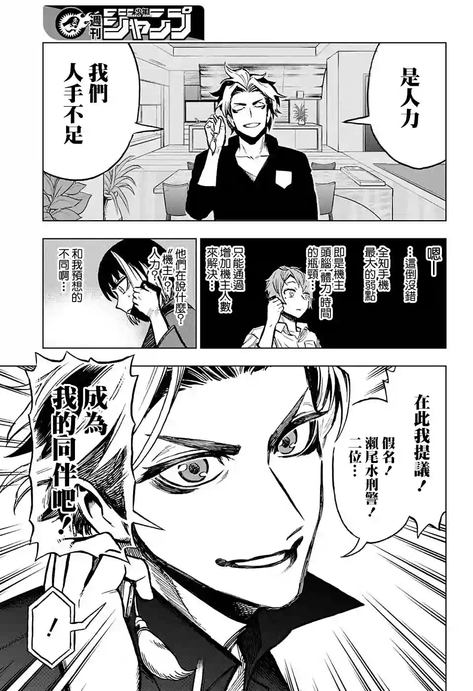 全知手机第07话