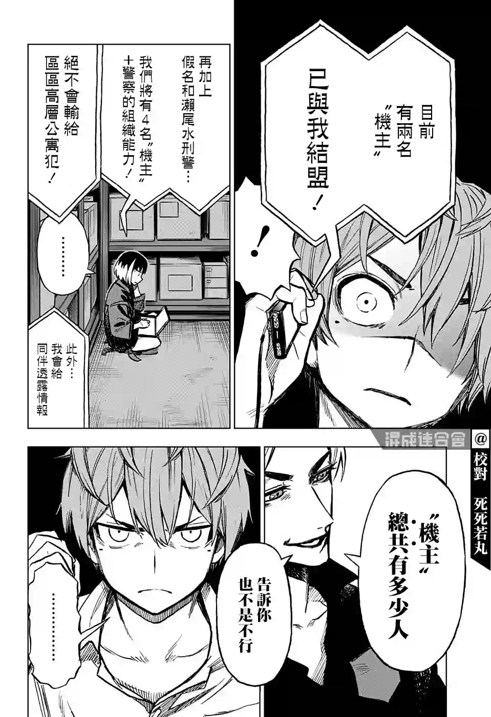 全知手机第07话