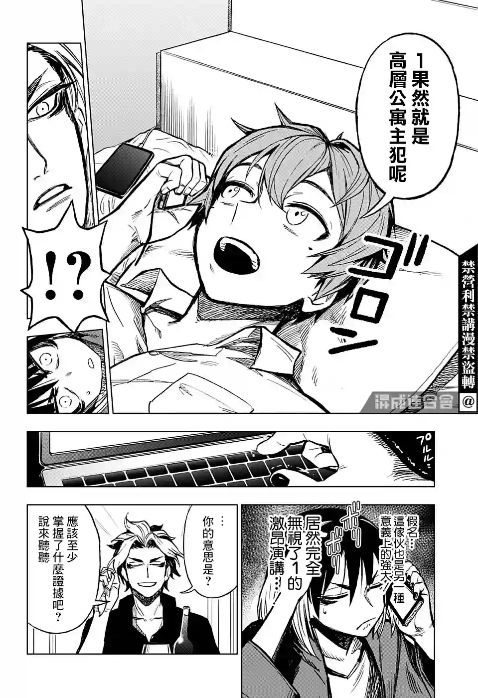 全知手机第07话