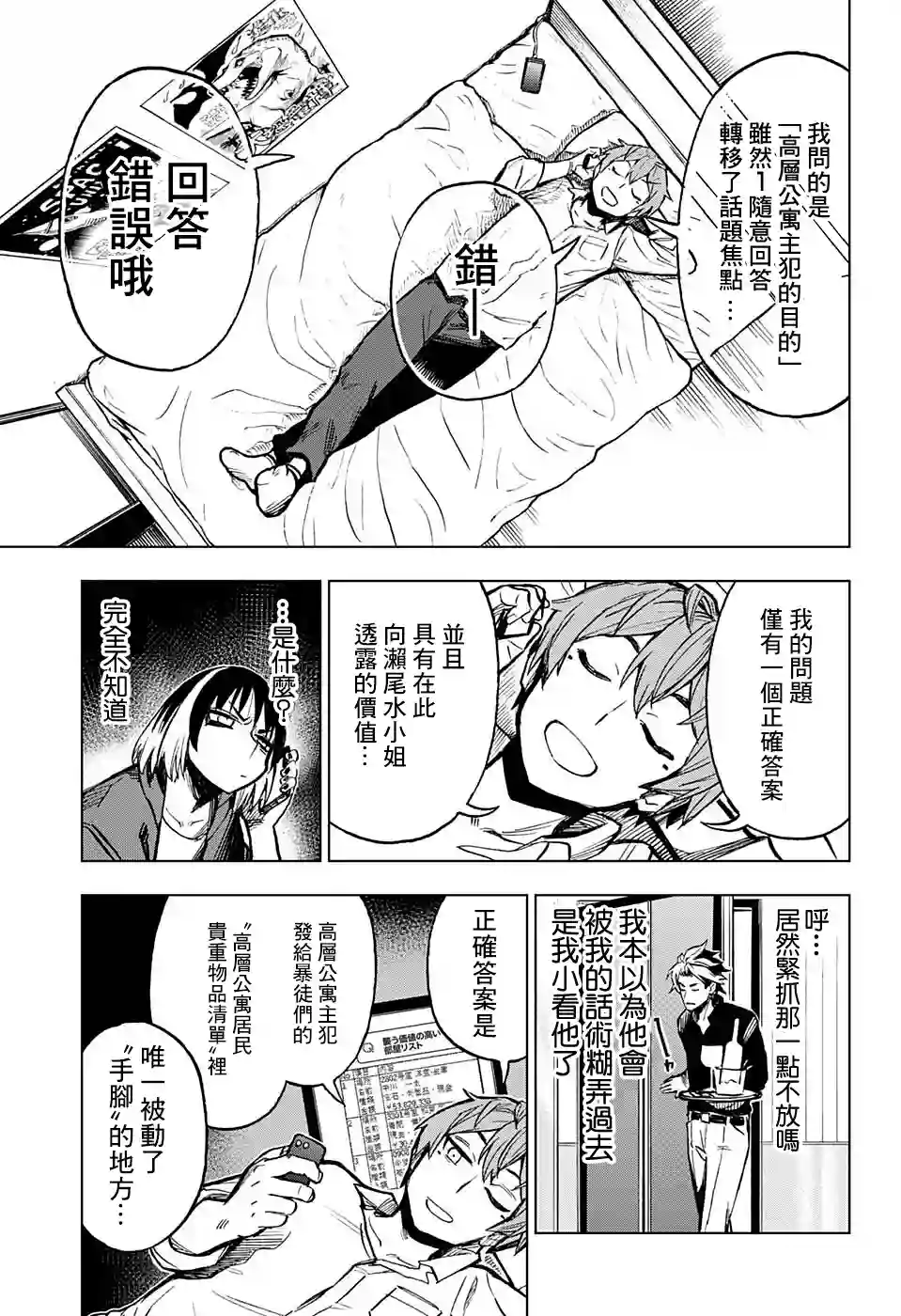 全知手机第07话